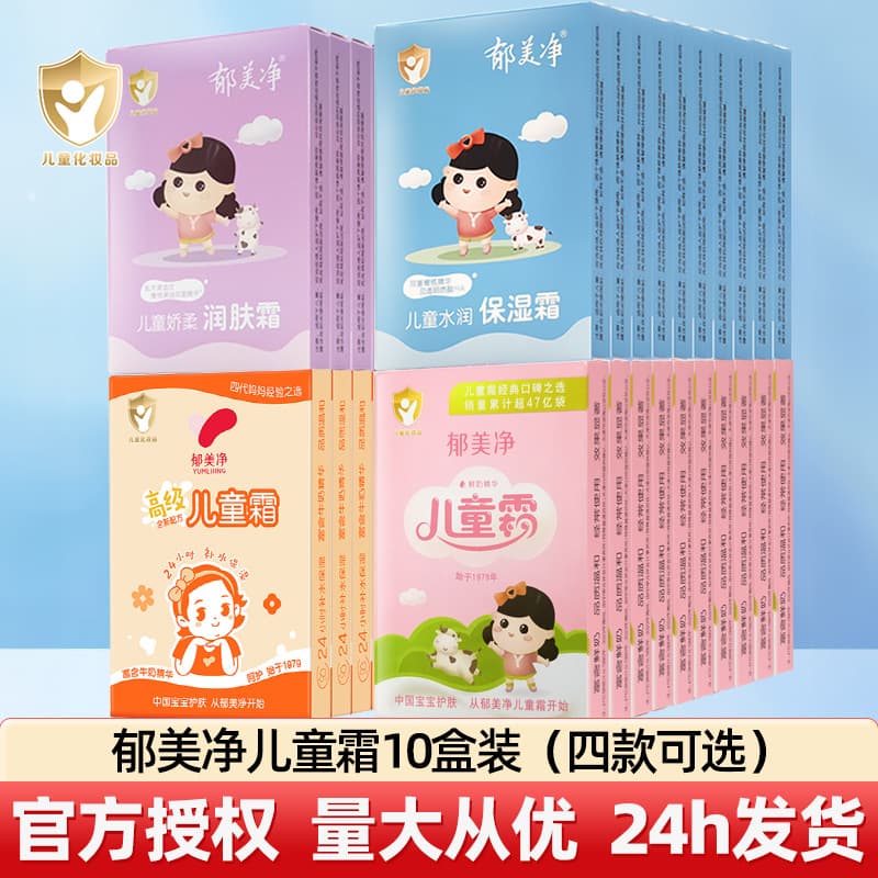 Yumeijing Children's Cream Bagged Baby Autumn/Winter Cream Moisturizing Lotion Hydrating Skincare Genuine Body Lotion