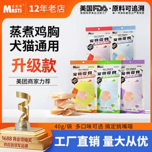 Factory Upgraded Pet Steamed Chicken Breast 40g Boiled Chicken Tenderloin Cat Treats Chicken Canned Dog Treats