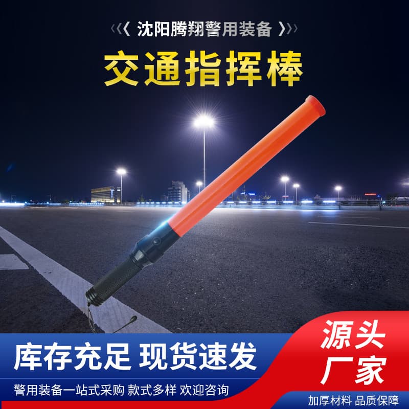 Factory Wholesale Traffic Baton, Battery/Rechargeable Orange Flash Stick, Traffic Barrier Warning Plastic Fluorescent