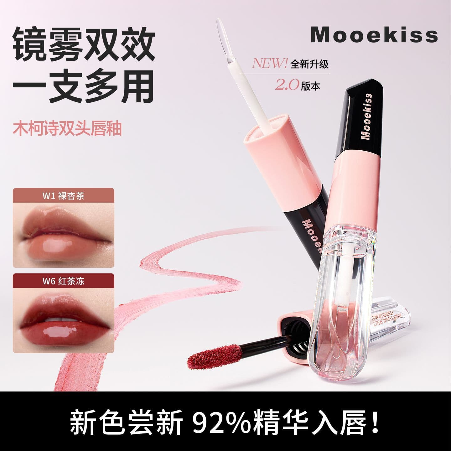 Mooekiss double-ended lip glaze non-stick cup does not fade mirror lip glaze pure desire lip mud double-ended lipstick
