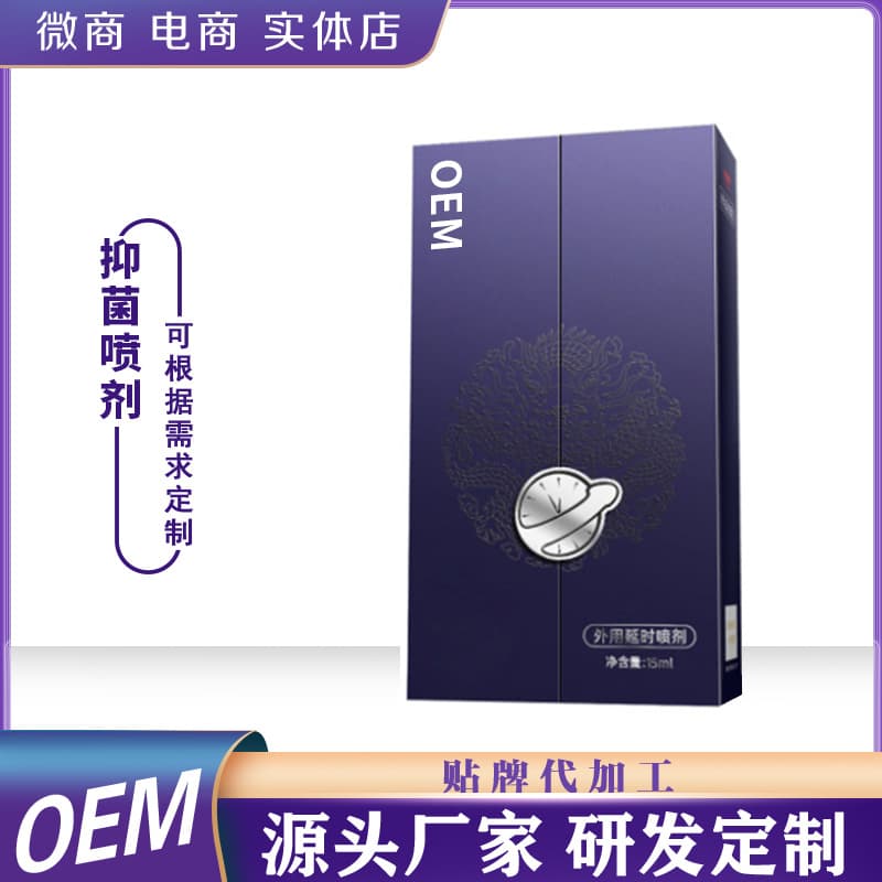 Custom OEM Delay Spray Private Label Men's Long-Lasting Endurance Spray No Numbing No Burning Pure Plant Extract OEM Contract Manufacturing