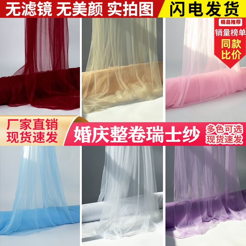 Swiss Gauze Chair Back Gauze Wedding Swiss Fairy Mist Gauze Ceiling Decoration Organza Veil Staircase Decoration Soft Gauze Atmosphere Gauze
