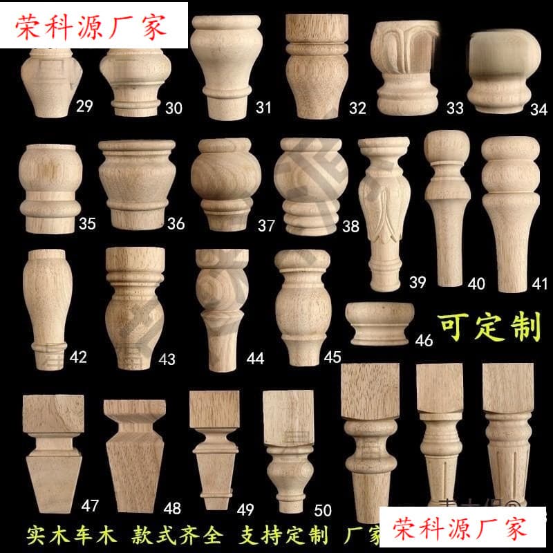 Solid wood furniture legs, table legs, bed legs, cabinet legs, coffee table legs, turned wood, American rubberwood, carved square legs, gourd legs, spiral legs
