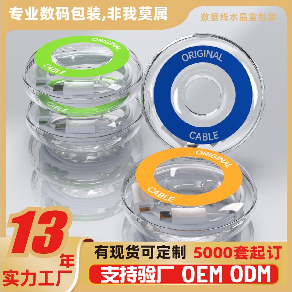 2m data cable packaging, transparent round earphone cable, USB Apple charging cable, new plastic box, crystal box packaging