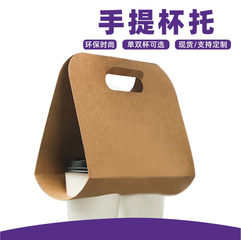 Kraft paper portable cup holder coffee milk tea drink takeaway packaged cup holder takeaway disposable only double cup cup holder