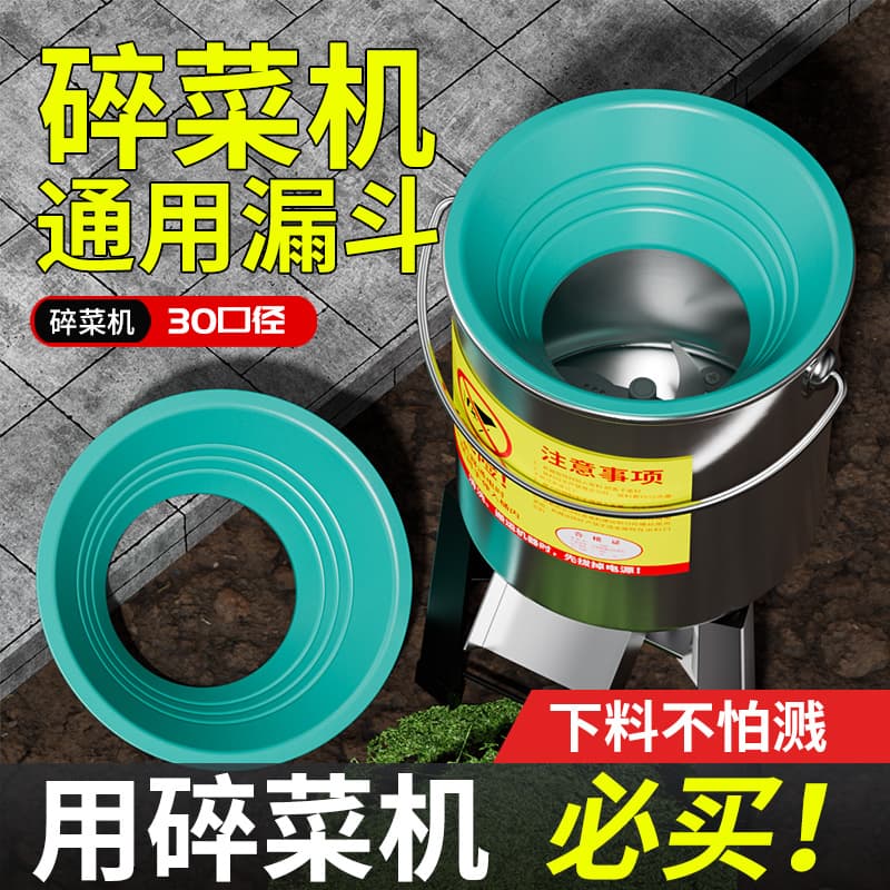 Universal vegetable shredder accessories feed port bucket cover thickened anti-splash vegetable grinder lid complete homemade discharge port