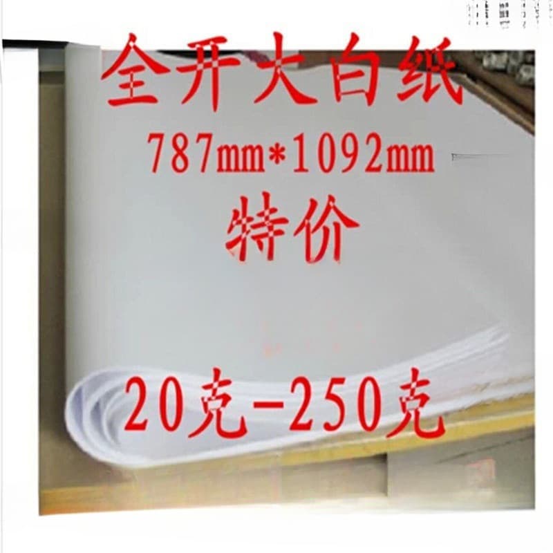 Full-size large white paper, drawing paper, drafting paper, wallpaper, pattern paper wholesale