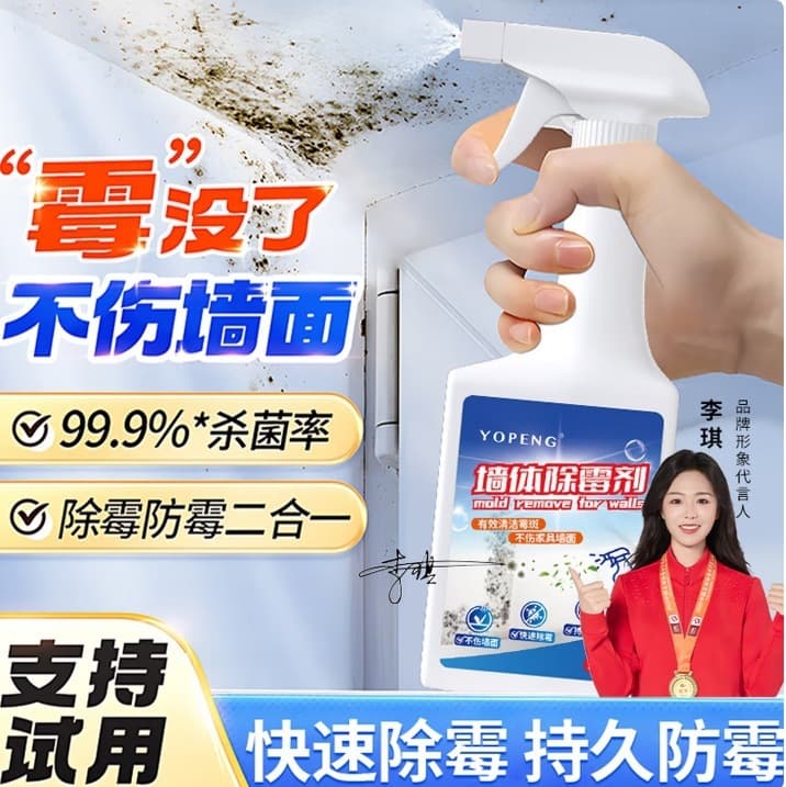 Mold Remover for Walls, Anti-Mold Spray for Home Use, Remove Mildew and Mold Stains Cleaner