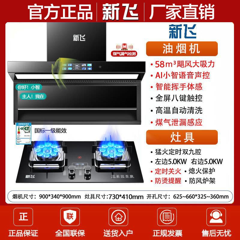 Xinfei Home Range Hood and Gas Stove Set, Kitchen Smoke and Stove Combo, Top and Side Dual Suction, Dual First-Class Energy Efficiency