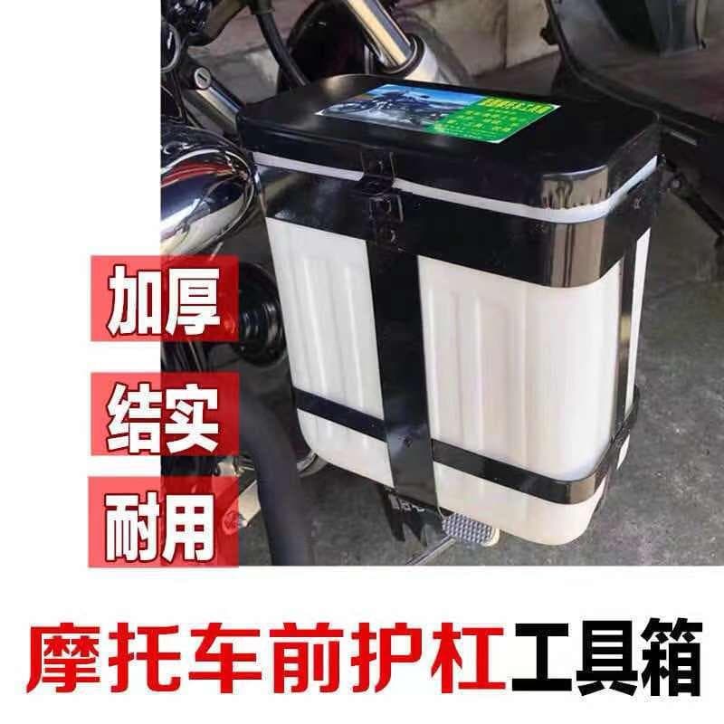 Motorcycle Bumper Storage Box Tool Box Rider Front Bumper Box Electric Vehicle Guard Box