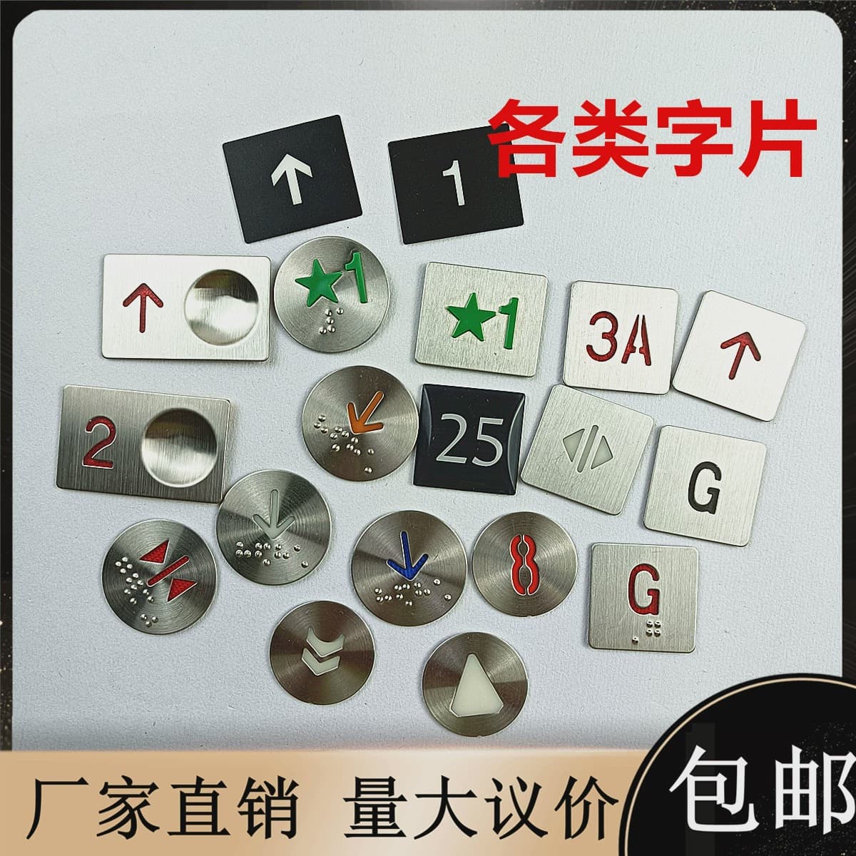 Universal elevator parts buttons plastic character plates paper stickers acrylic stainless steel face plates Braille red/blue/white/black
