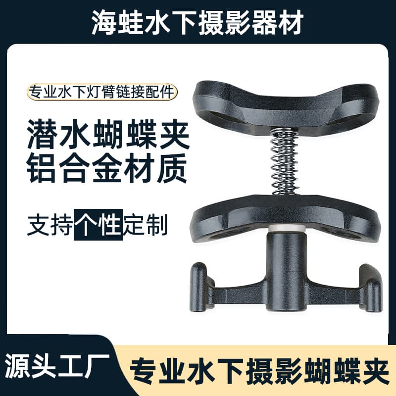 Sea Frog diving photography camera stand accessory light arm double ball head butterfly clip fill light underwater buoyancy arm ball clamp