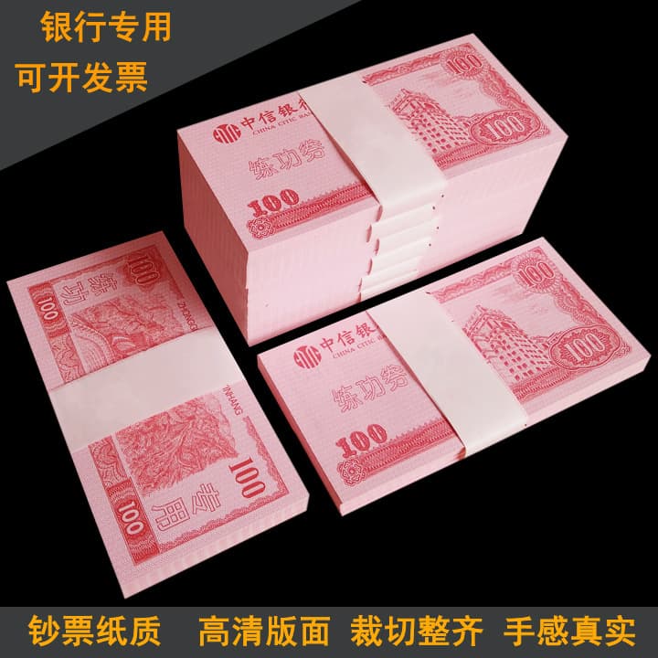 China CITIC Bank Practice Voucher, Counting Practice Note, Accounting Competition Training Voucher, Counting Paper, Bank Counting Paper