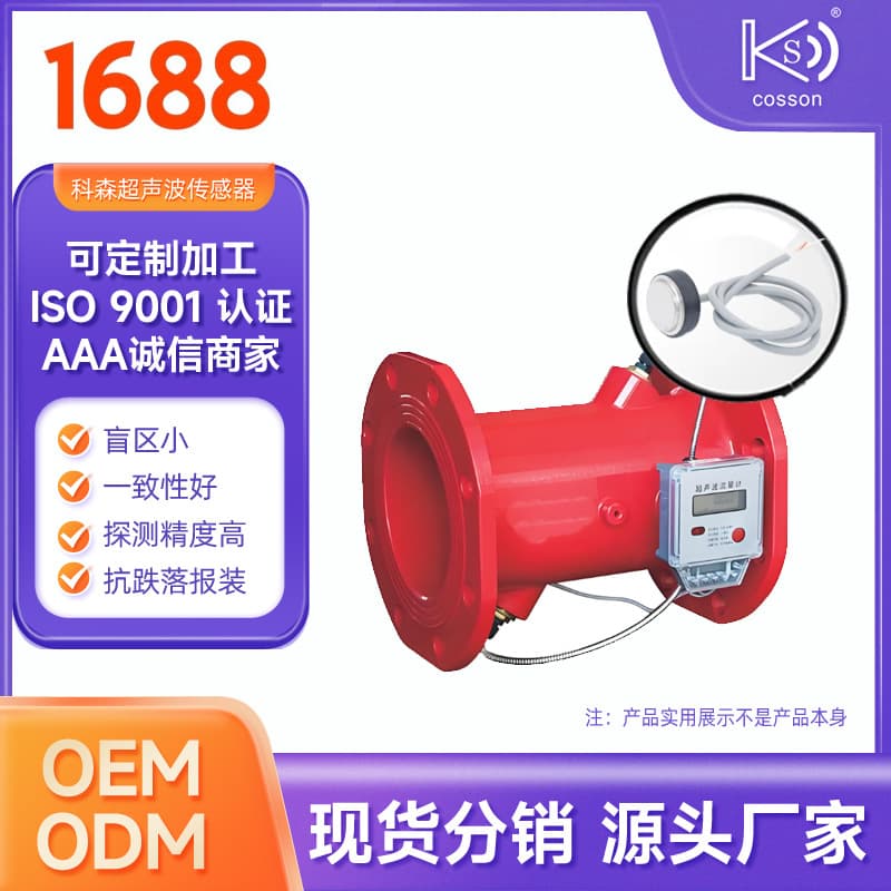 Ultrasonic flow sensor probe 20MM 1MHZ piezoelectric ceramic transducer, Kesen water meter measurement instrument