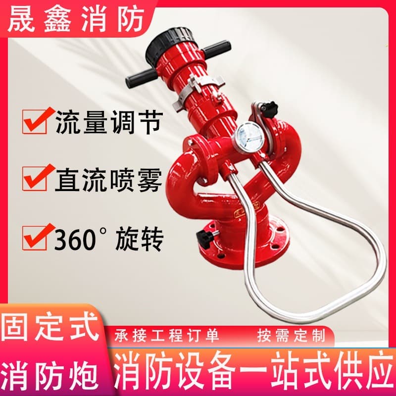 PS30/50 Fixed Fire Water Monitor, Dual-Use DC Spray and Fog, Multi-Angle Adjustment, Manual Fixed Fire Monitor