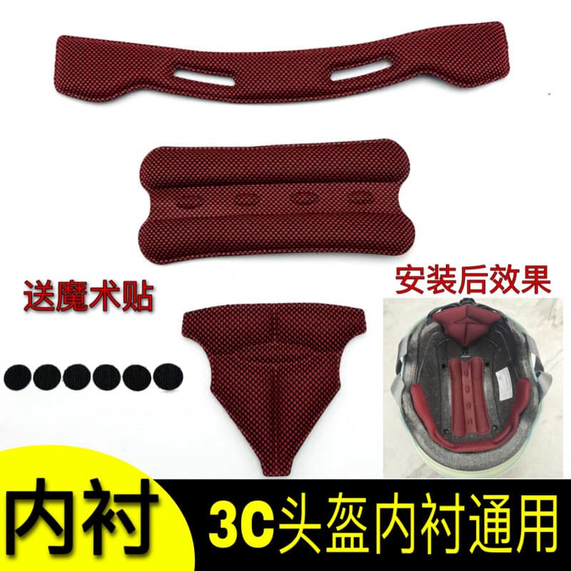Electric vehicle 3C helmet inner liner accessories, removable lining, Mustang summer helmet chin pad sponge accessories