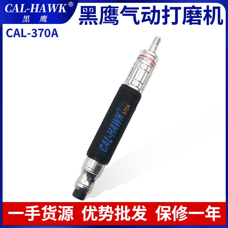 Taiwan Black Hawk Pneumatic Polisher CAL-370A High-Speed Polishing Machine Air Grinding Pen for Polishing and Engraving