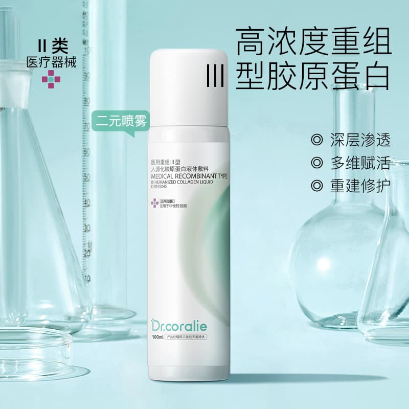 Medical Device Grade Dressing, Post-operative Recovery Recombinant Type III Humanized Collagen Spray for Medical Aesthetic and Beauty Salons