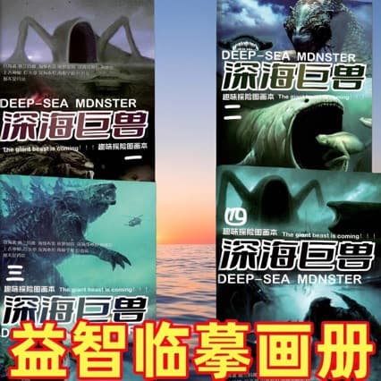 Deep Sea Monster Battle Coloring Book: Mysterious Exploration Children's Sci-Fi Tracing Book, Granma Leviathan Drawing Book