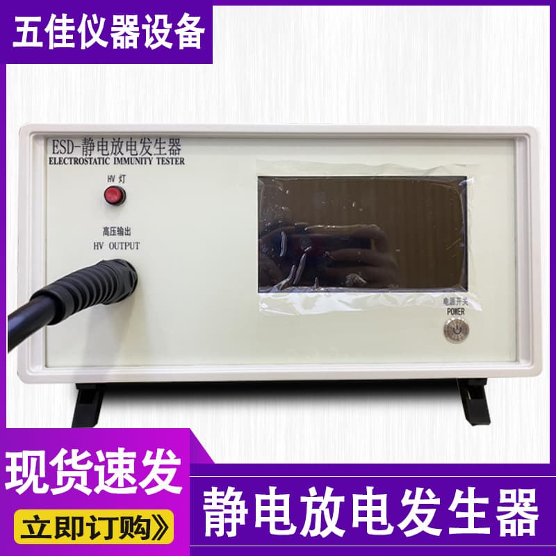 Fully Automatic Electrostatic Discharge Generator, ESD-10KV/25KV/35KV Withstand Voltage High-Voltage Metal Electrostatic Tester