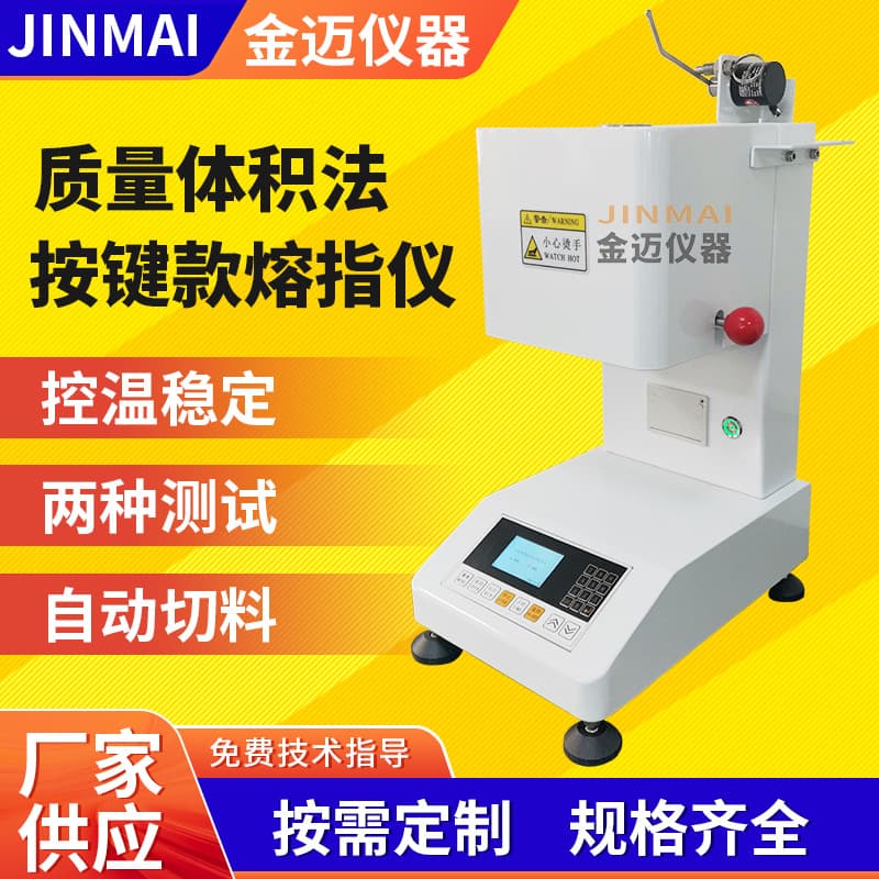 Melt Flow Index Tester, PC Melt Flow Rate Tester, Plastic PP Mass and Volume Method High Melt Index Tester