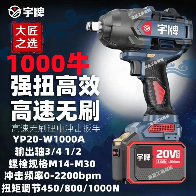 Yupai Yupai High Torque Electric Wrench 1000 Nm Auto Repair Tower Electric Board Impact Lithium Battery Charging Air Wrench