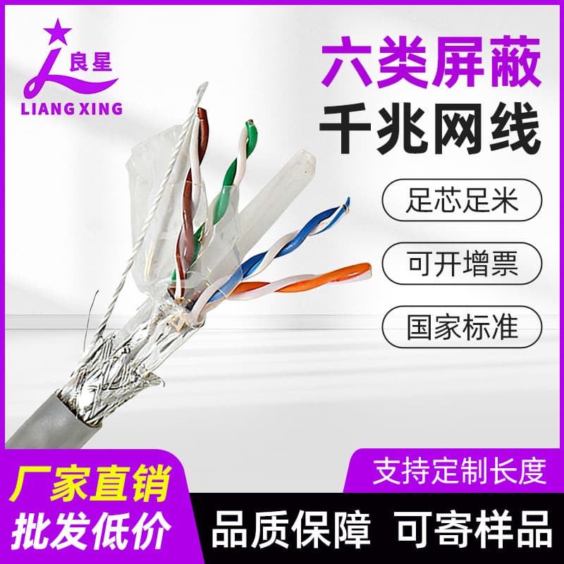 Industrial Grade Cat6 Shielded Ethernet Cable, Oxygen-Free Copper Dual Shielded, for Surveillance POE, Gigabit Network Cable Wholesale