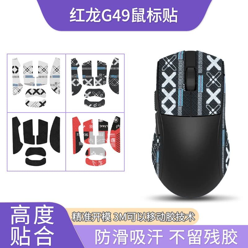 Compatible with Redragon G49 Mouse Anti-Slip Grip Tape, G49 Pro Sticker, G94SE Sweat-Absorbing Palm Grip, Ice Edition Mouse Feet Pad