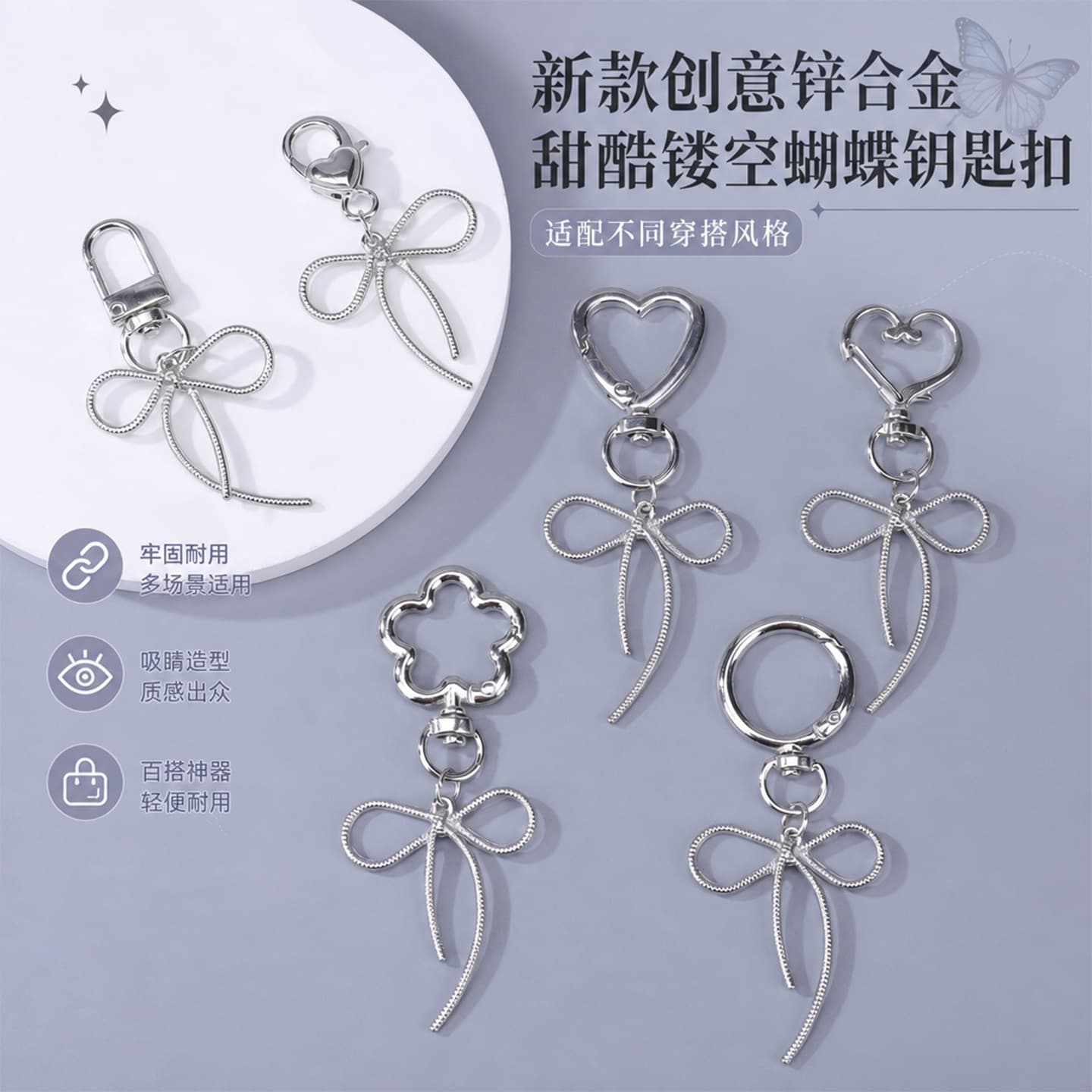 New Creative Zinc Alloy Sweet Cool Hollow Butterfly Keychain Geometric Ring Buckle Bow Key Accessory Wholesale