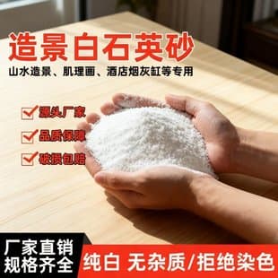 Quartz Sand for Acrylic Texture Painting, Gardening Landscape Modeling, Three-Dimensional Painting Material, Fine Sand for Handmade Art