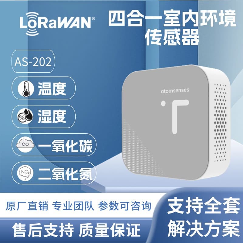 LoRa Environmental Air Quality Sensor IOT Temperature Humidity CO NO2 Detection Sensor AS-202