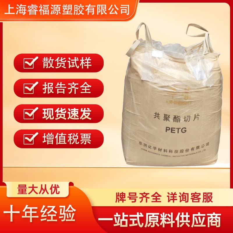 PETG Zhuhai Huarun CR-5311 Chemical Resistant Food Grade BPA-Free Injection Blow Molding Cosmetic Bottle Material