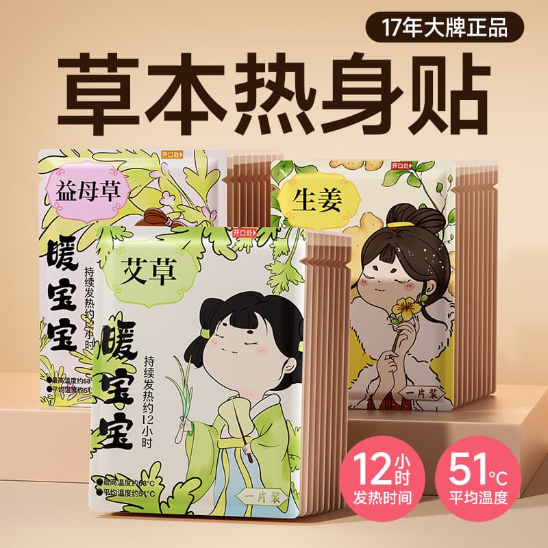 Winter Self-Heating Warm Body Patch, Uterus Warming Motherwort Warm Patch for Women, Mugwort Ginger Warm Patch