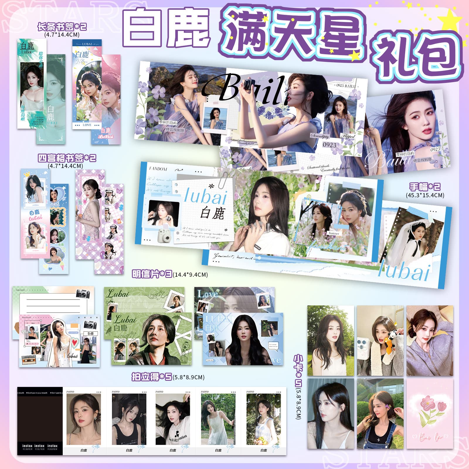 Bai Lu Hand Banner Full Sky Star Premium Gift Pack with Super Sparkly Exquisite Banners, Postcards, Cards, Celebrity Merchandise Gifts, and Instant Photos