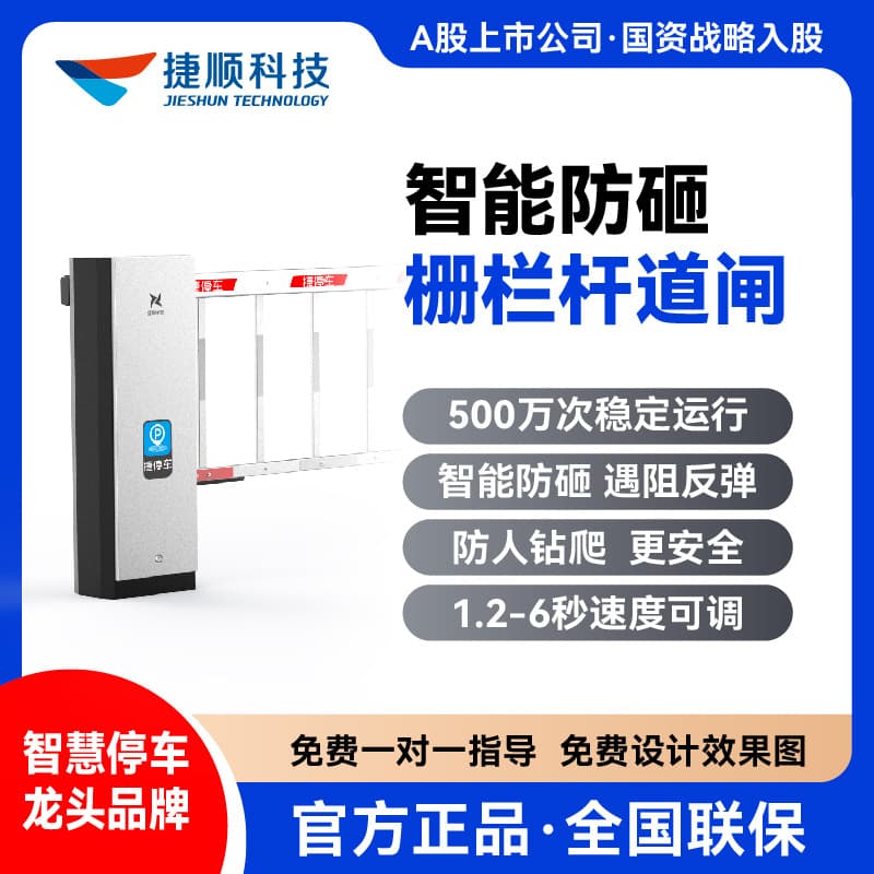 [Fence Rod Barrier ≤4.3 Meters] Jieshun Lingxi DC Brushless Smart Anti-Crush License Plate Recognition System