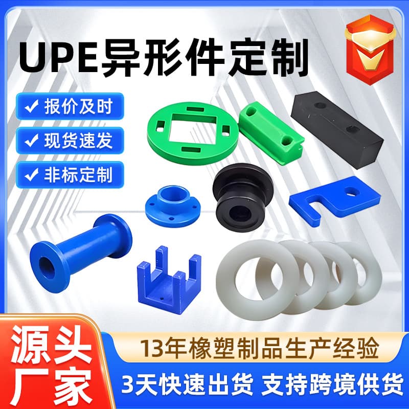 Ultra-high molecular weight polyethylene processing parts, customized upe special-shaped parts, mechanical accessories, wear-resistant polyethylene processing parts