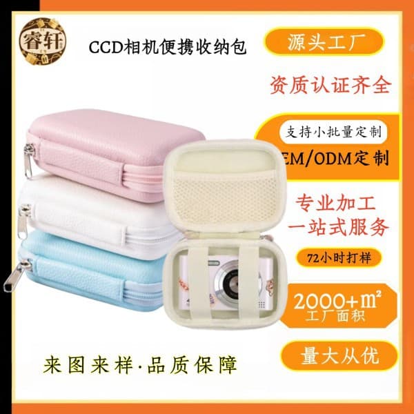 Suitable for CCD cameras, EVA portable storage bag, small camera storage box, digital Canon, Sony hard shell waterproof.