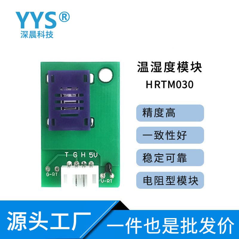 Temperature and humidity sensor module, HRTM030 humidity sensor measurement module