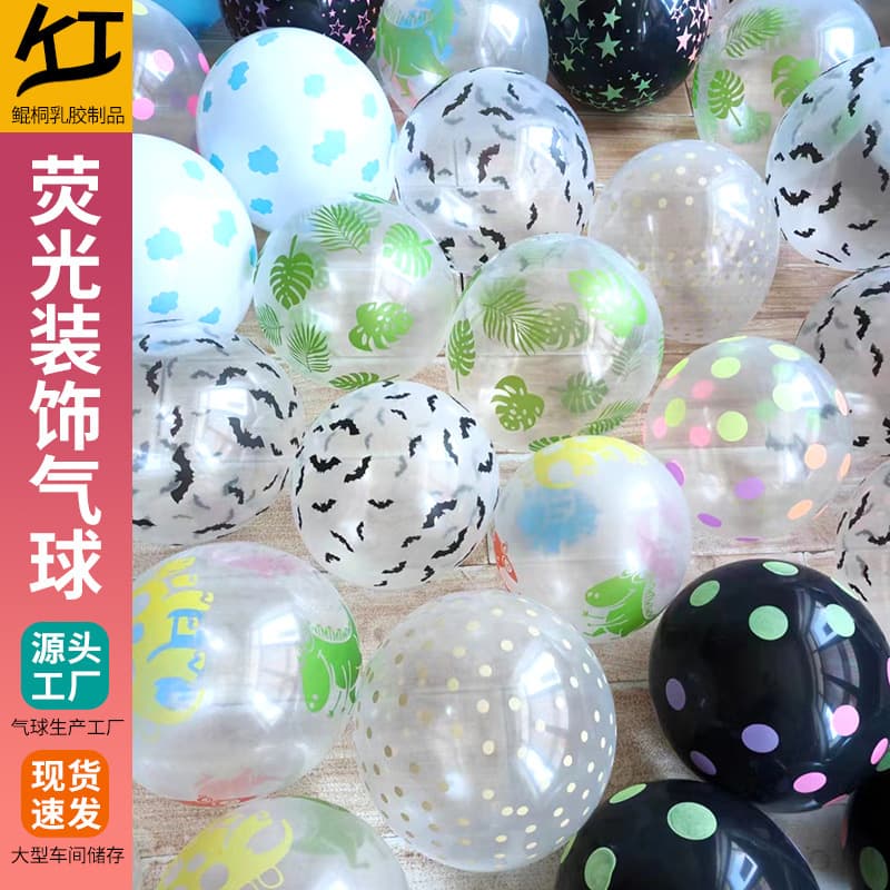 Fluorescent balloon 12 inches 2.8g transparent balloon birthday decoration bar party atmosphere arrangement latex balloon