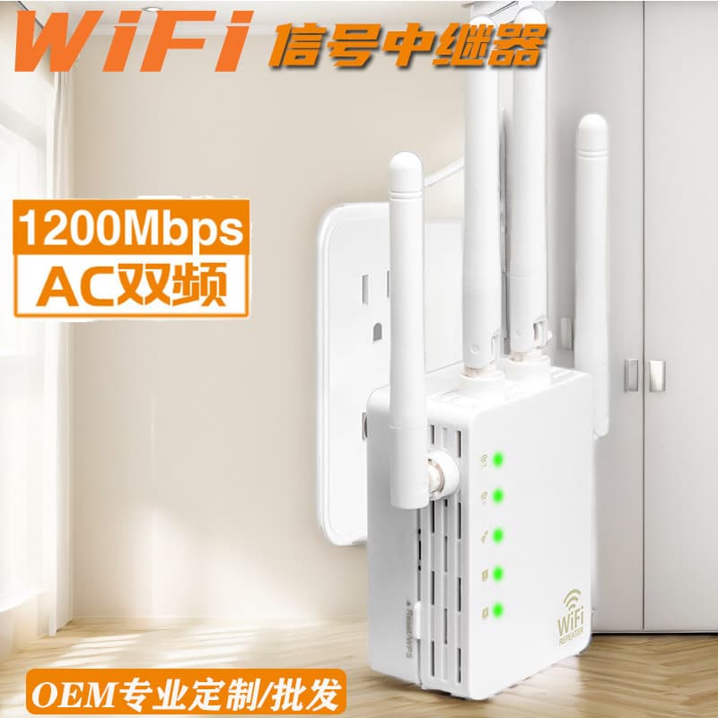 1200M WiFi Repeater Dual Band Wall Penetration Range Extender WiFi Signal Booster