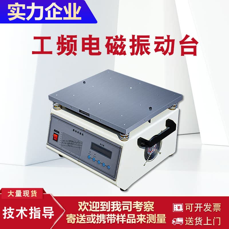 Small Vibration Table Electromagnetic Vertical High-Frequency Testing Equipment Simulated Transport Vibration Tester Zhongshan Direct Sales