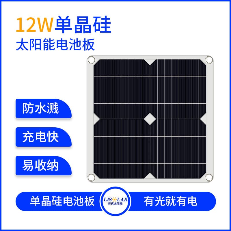 Outdoor emergency power supply solar panel 12W watt solar mobile phone charging board waterproof solar power bank