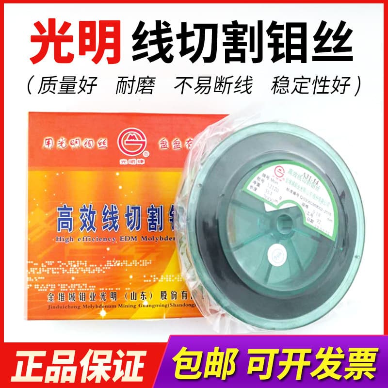 Shandong Guangming Brand Molybdenum Wire for Wire EDM, Wire EDM Accessories, Molybdenum Wire 0.18mm, 2000 Meters Full Length Molybdenum Wire