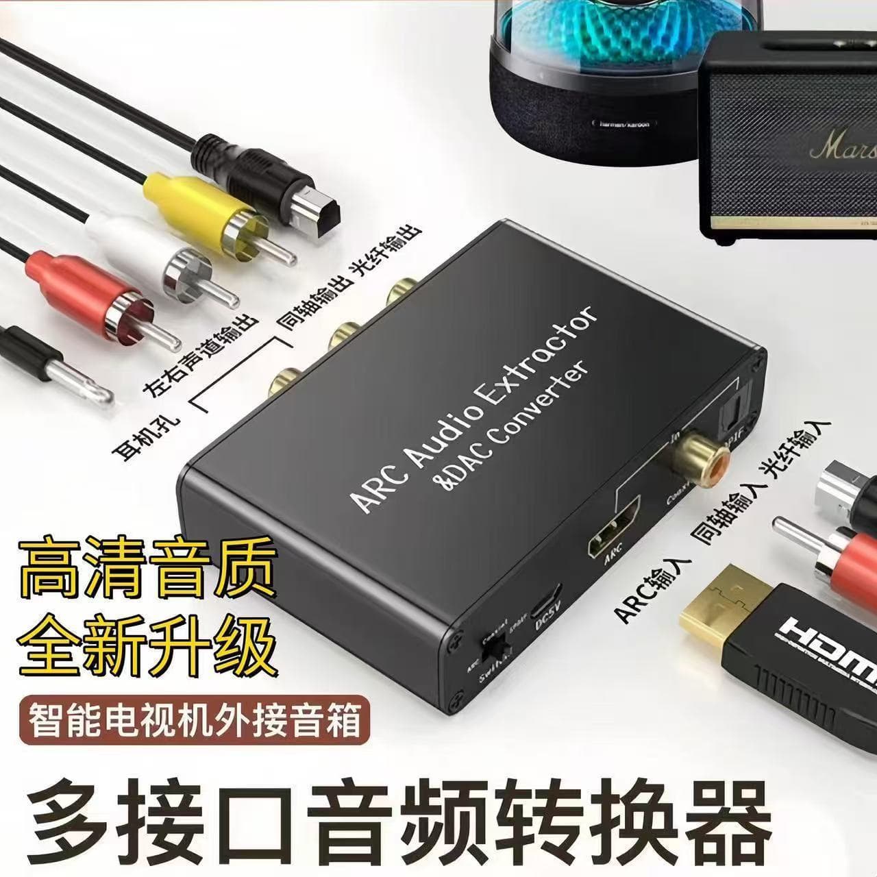 ARC Audio Return Converter HDTV Audio Adapter Volume Control DAC Audio Converter ARC7400