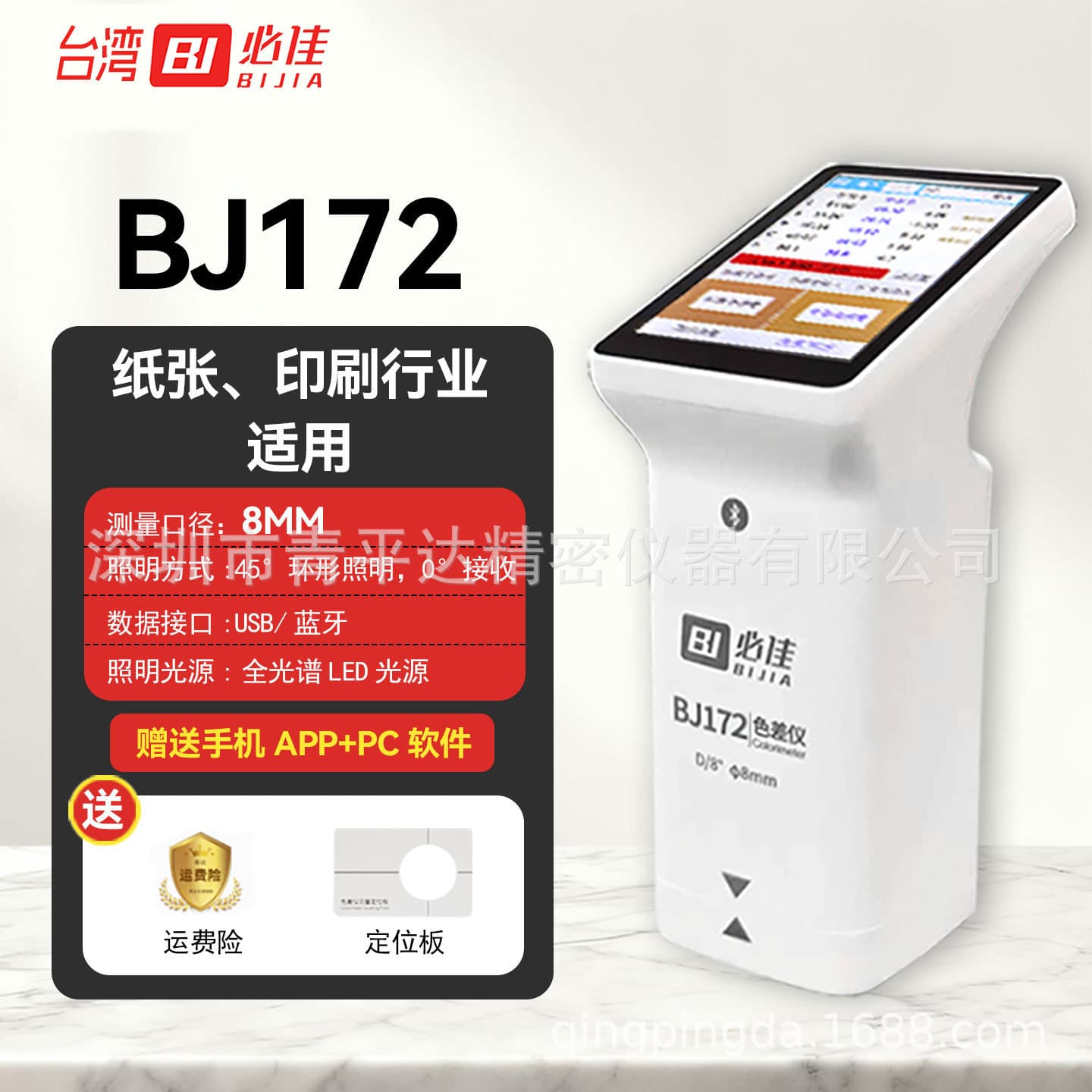 BIJIA High-Precision Spectral Illuminance Meter and Chroma Meter BJ172, BJ173, BJ175 with Bluetooth Connectivity, In Stock