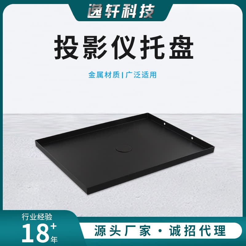 Customizable projector stand tray metal iron shelf placement table projector stand tray accessories
