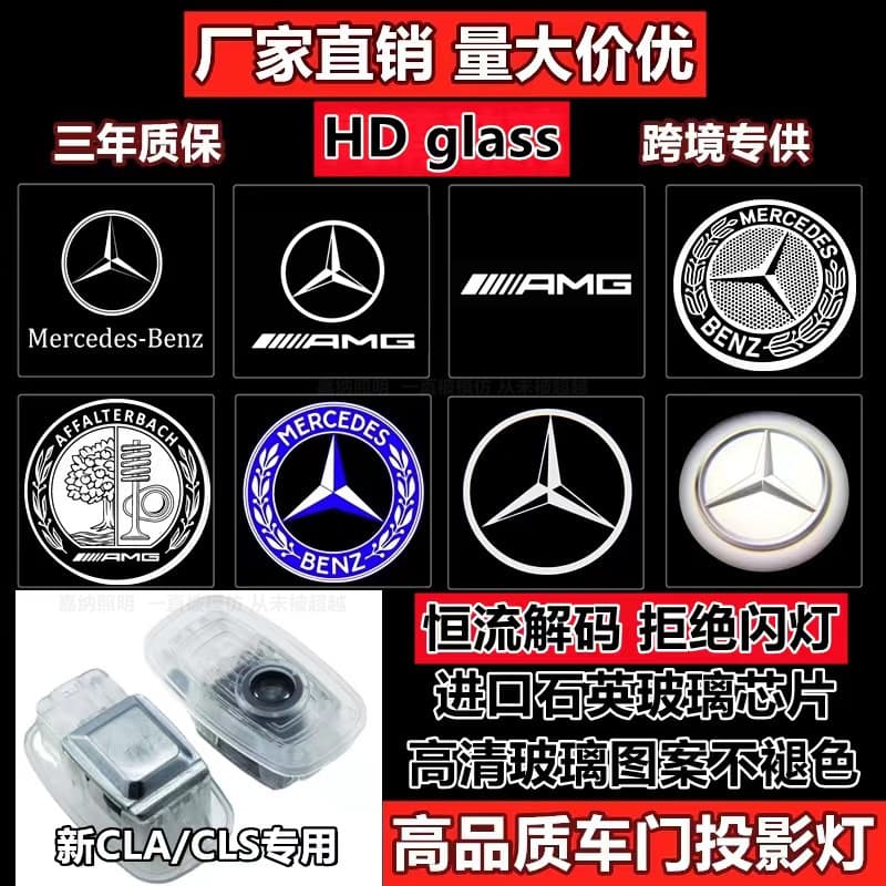 Suitable for Mercedes-Benz non-fading welcome light new CLS Ecouple CLA W118 door light projection