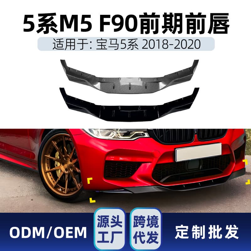 For BMW 5 Series M5 F90 2018-2020 Front Lip Front Spoiler Front Chin Bumper Body Kit Cross-border Modification Accessories