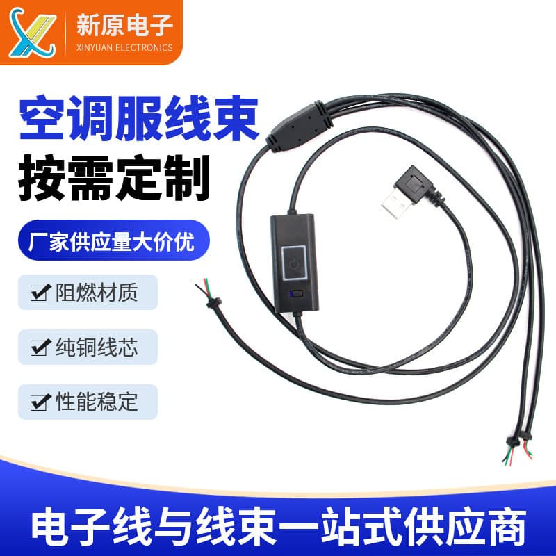 Dongguan manufacturers customize air conditioning clothing wiring harnesses with red, green, and blue switches, heating electronic appliance wiring harnesses, and audio/video cables.