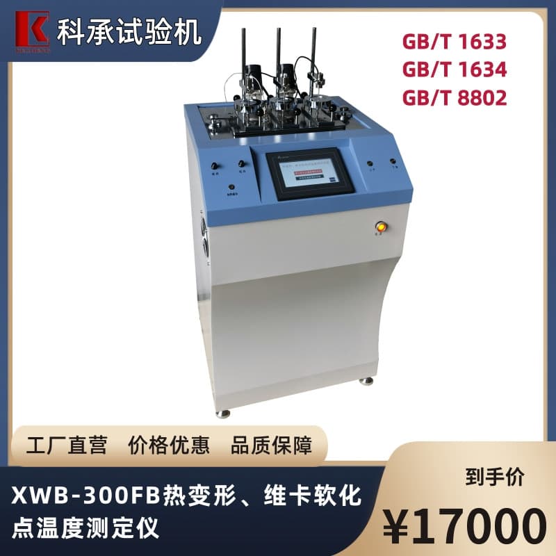 KeCheng XWB-300FB Heat Deflection Vicat Softening Point Temperature Measuring Instrument